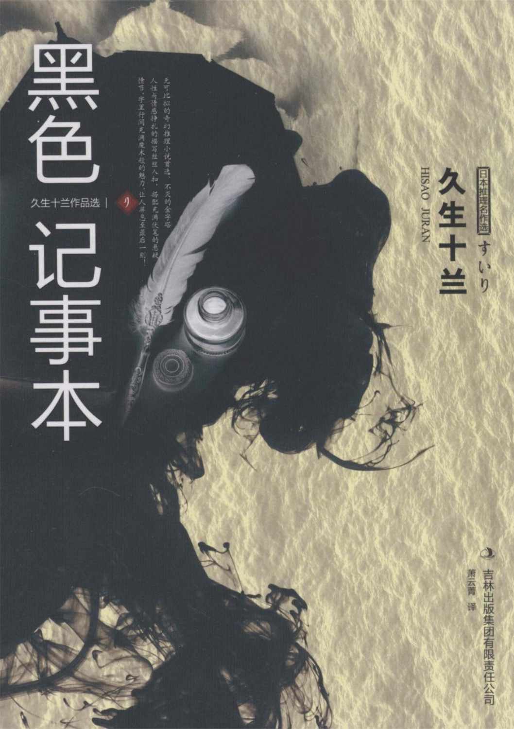 黑色记事本