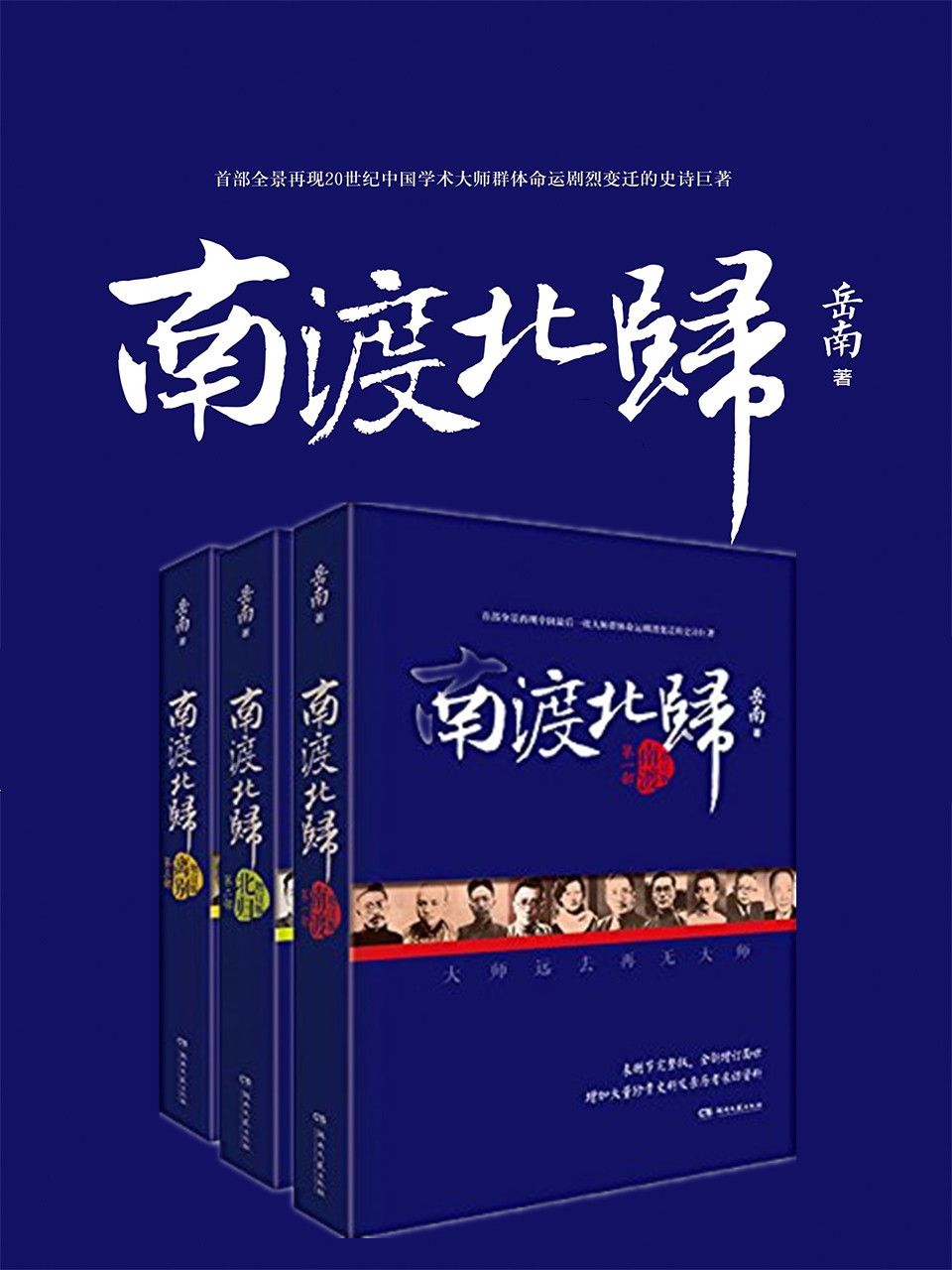 【精品汇-365】南渡北归修订版v3.0