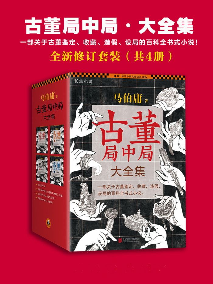 【精排】古.董.局.中.局.（4部全集）
