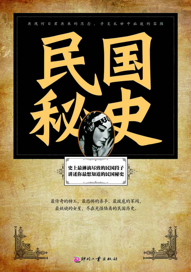 民国秘史 (日知文库)