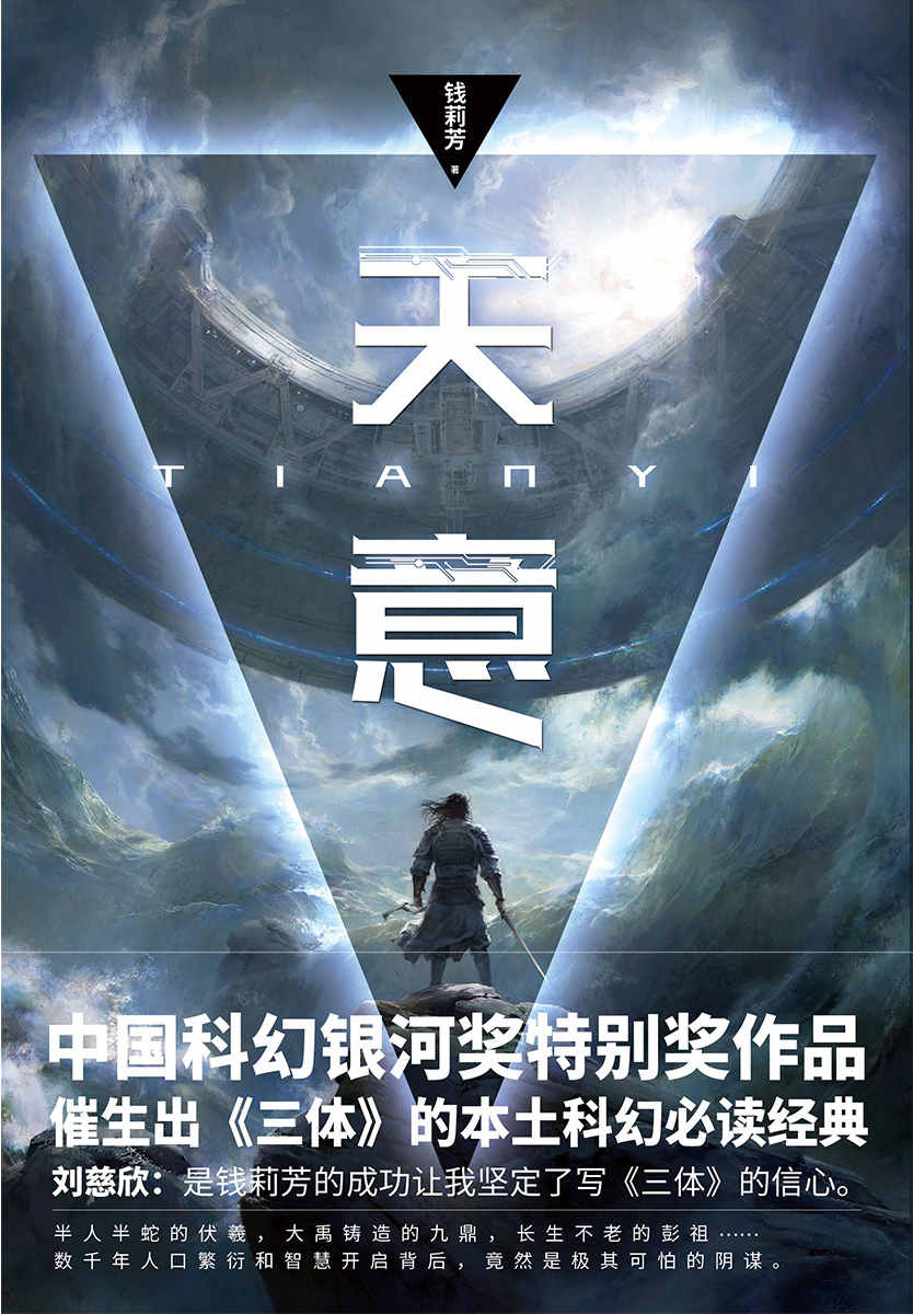 天意（典藏版）（中国银河奖特别奖作品 同名网剧《天意》优酷热播！）
