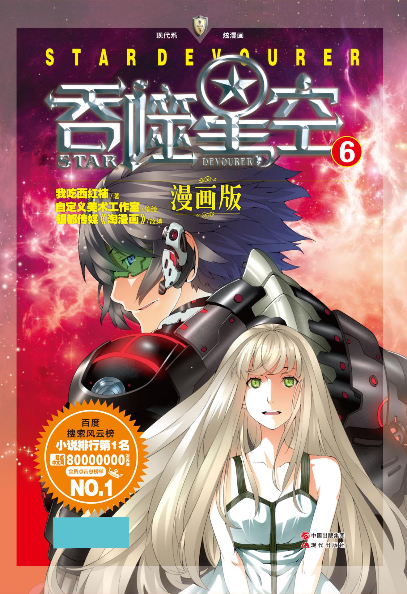 吞噬星空6