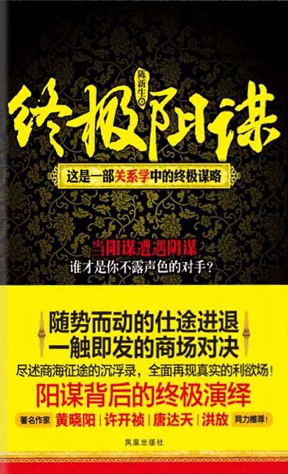 终极阳谋