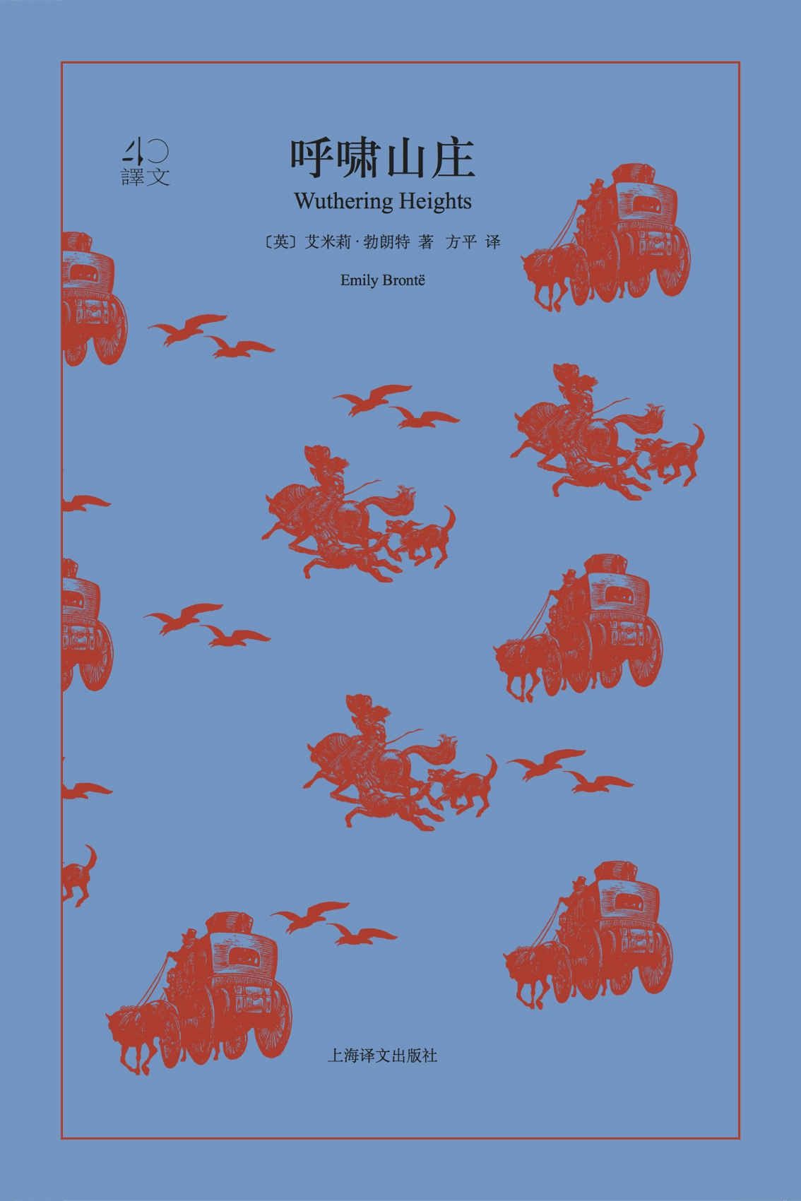 呼啸山庄 (译文40)