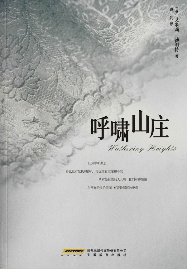 呼啸山庄(插图全译本)