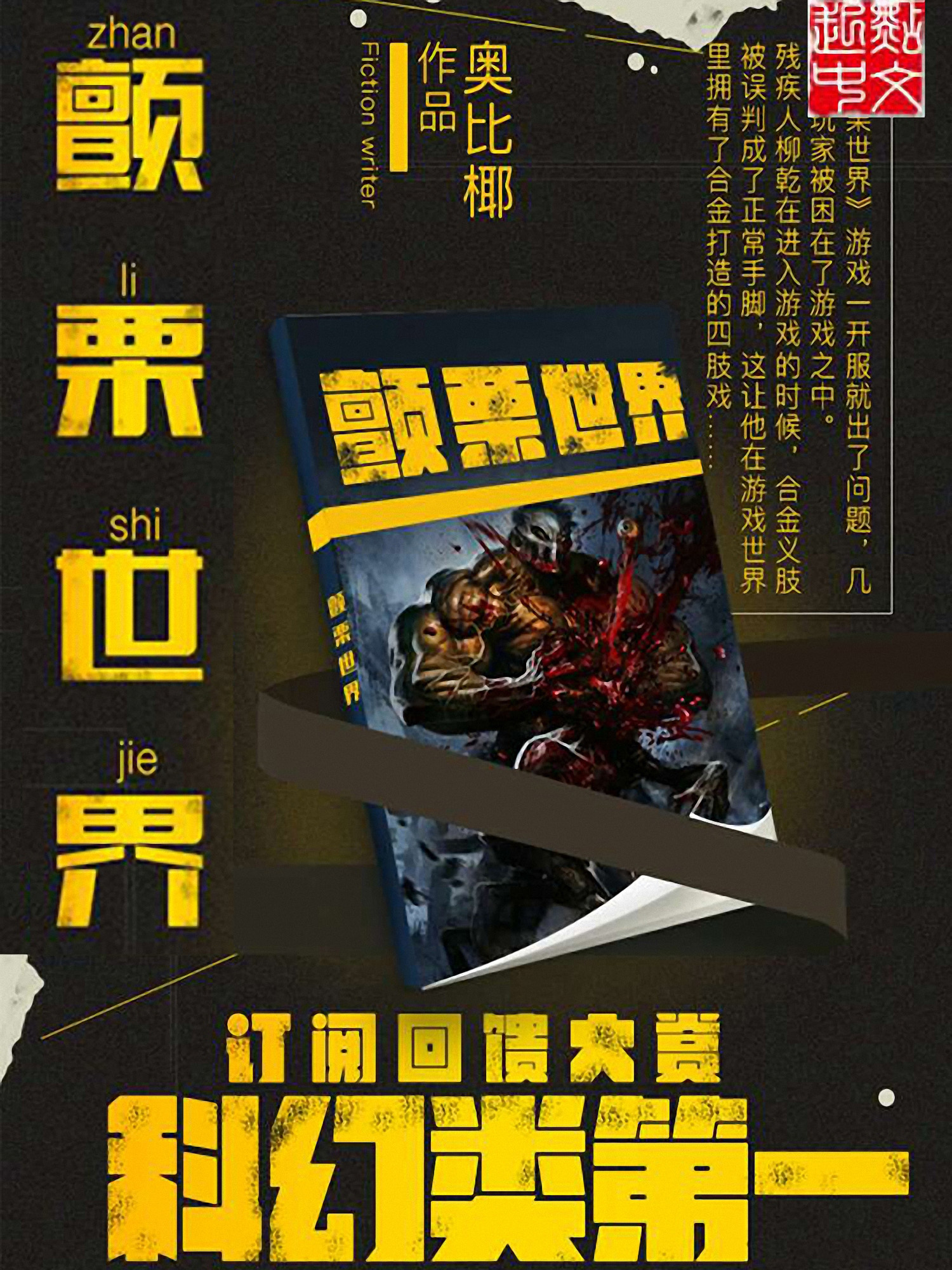 《颤栗世界》