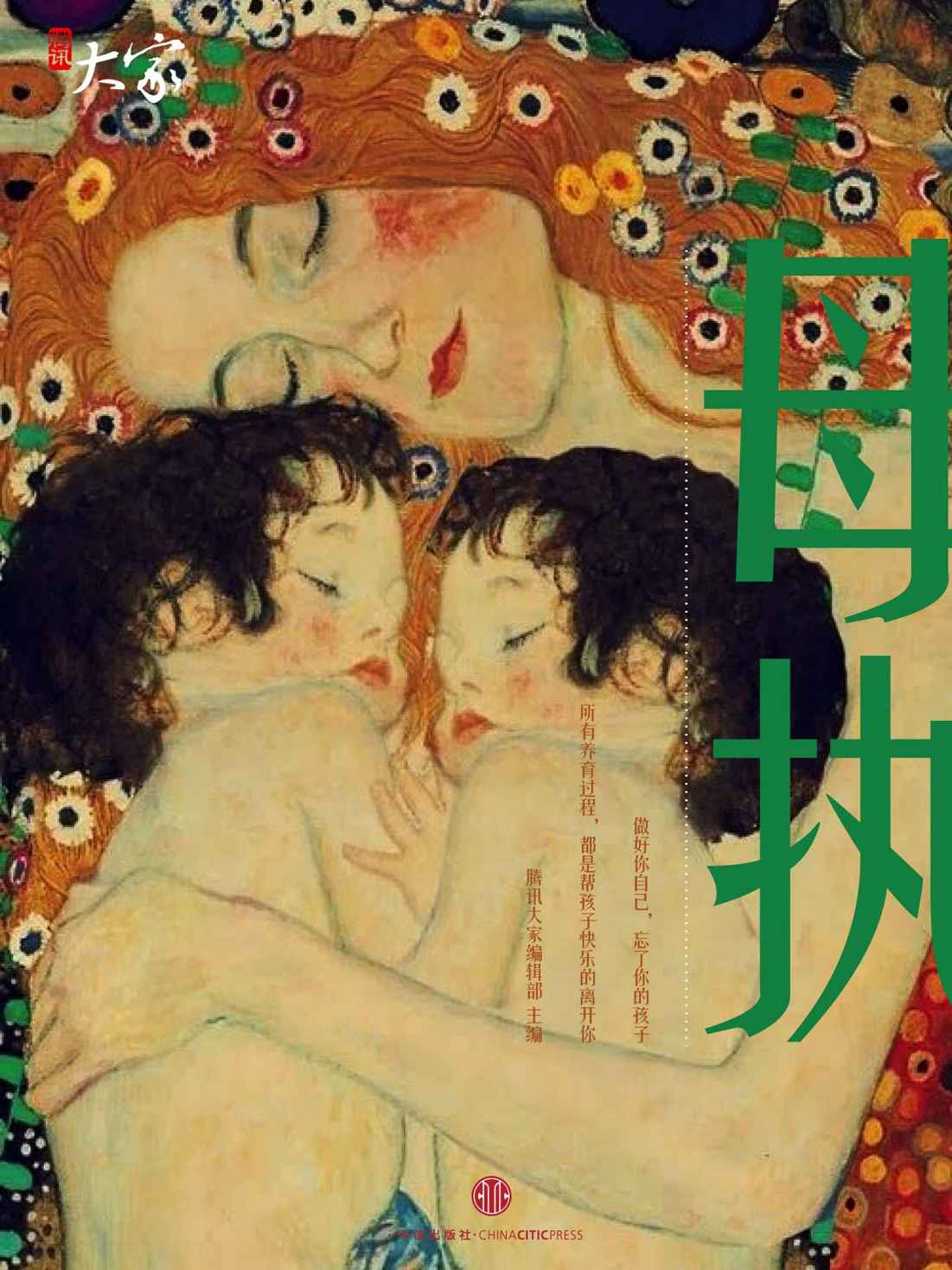 母执 (腾讯大家)