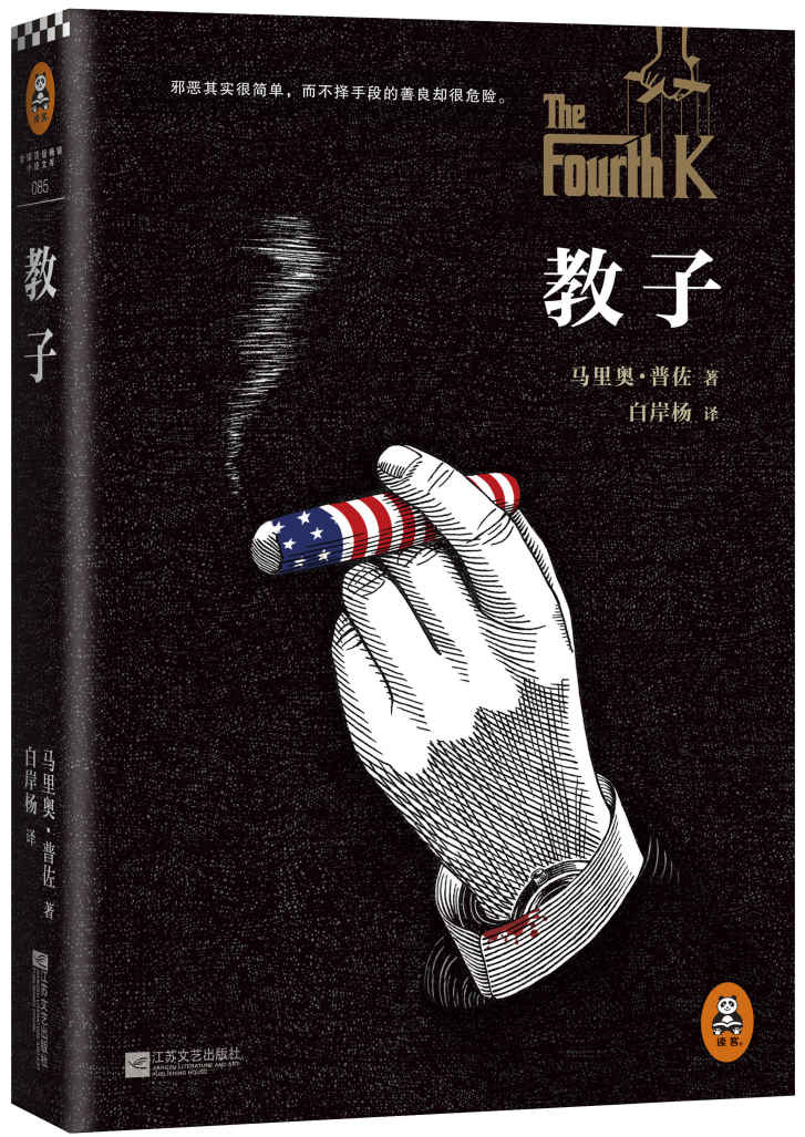 教子 (读客全球顶级畅销小说文库 85)