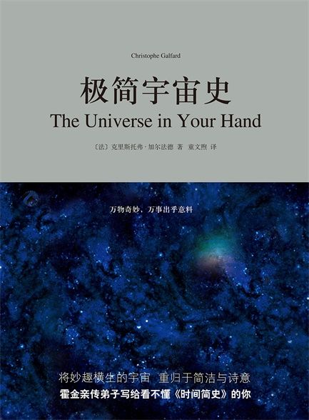 【精排】极.简.宇.宙.史