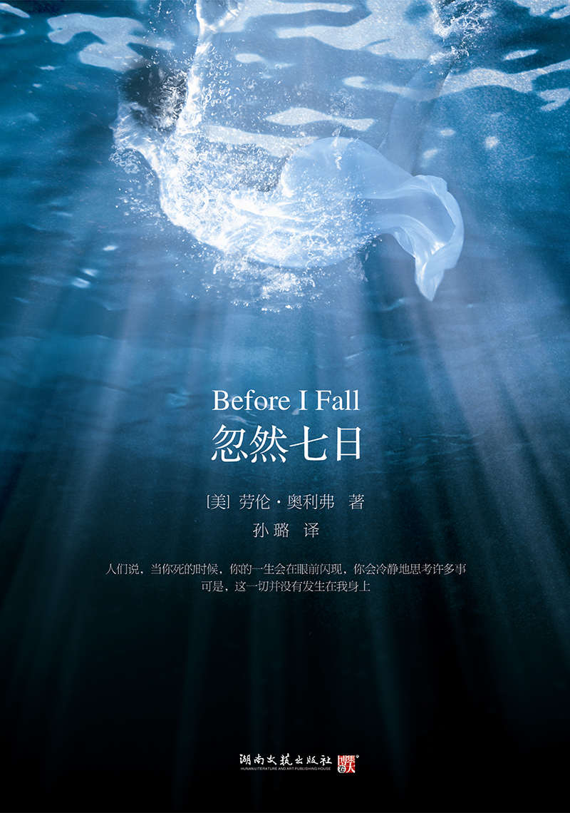 忽然七日（一本让全美年轻人集体沉静的书，同名电影已在美国上映）（被选为2010年亚马逊ZUI佳青年读物）