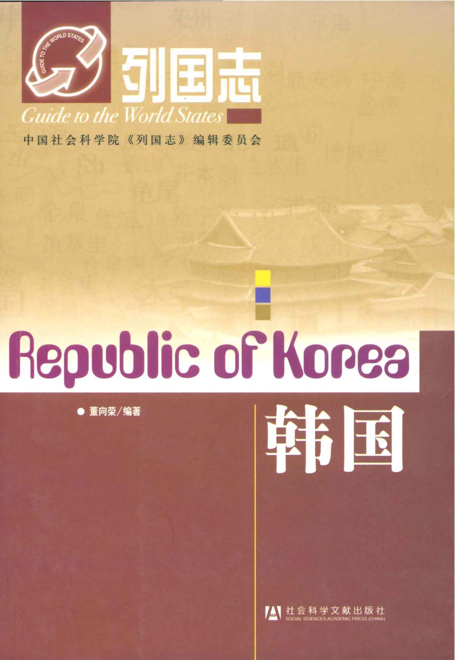 韩国 (列国志)