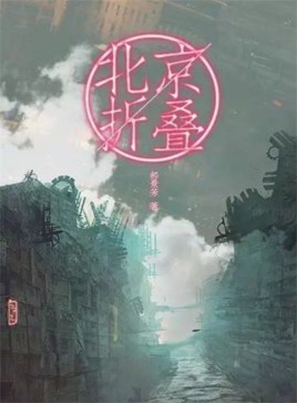【精排】北.京.折.叠