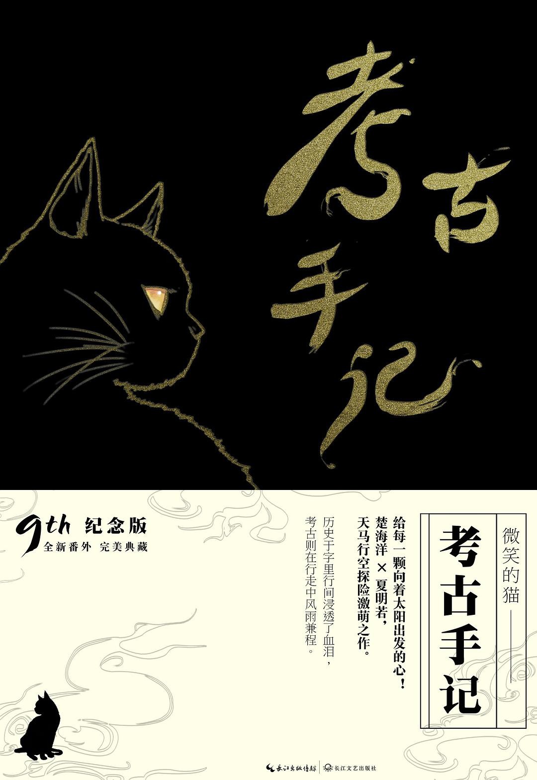 考古手记