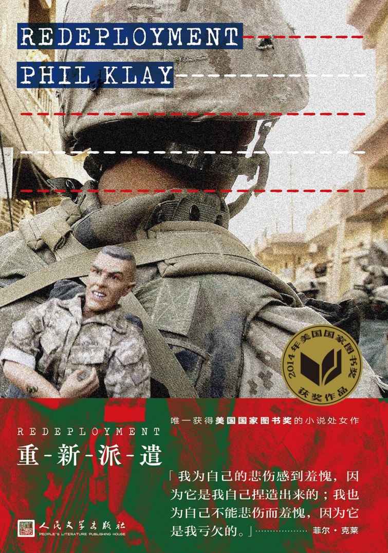 重新派遣（2014年美国国家图书奖小说奖）