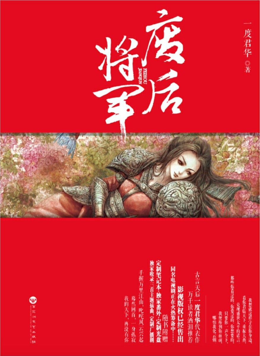 废后将军