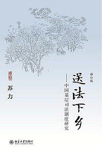 送法下乡
