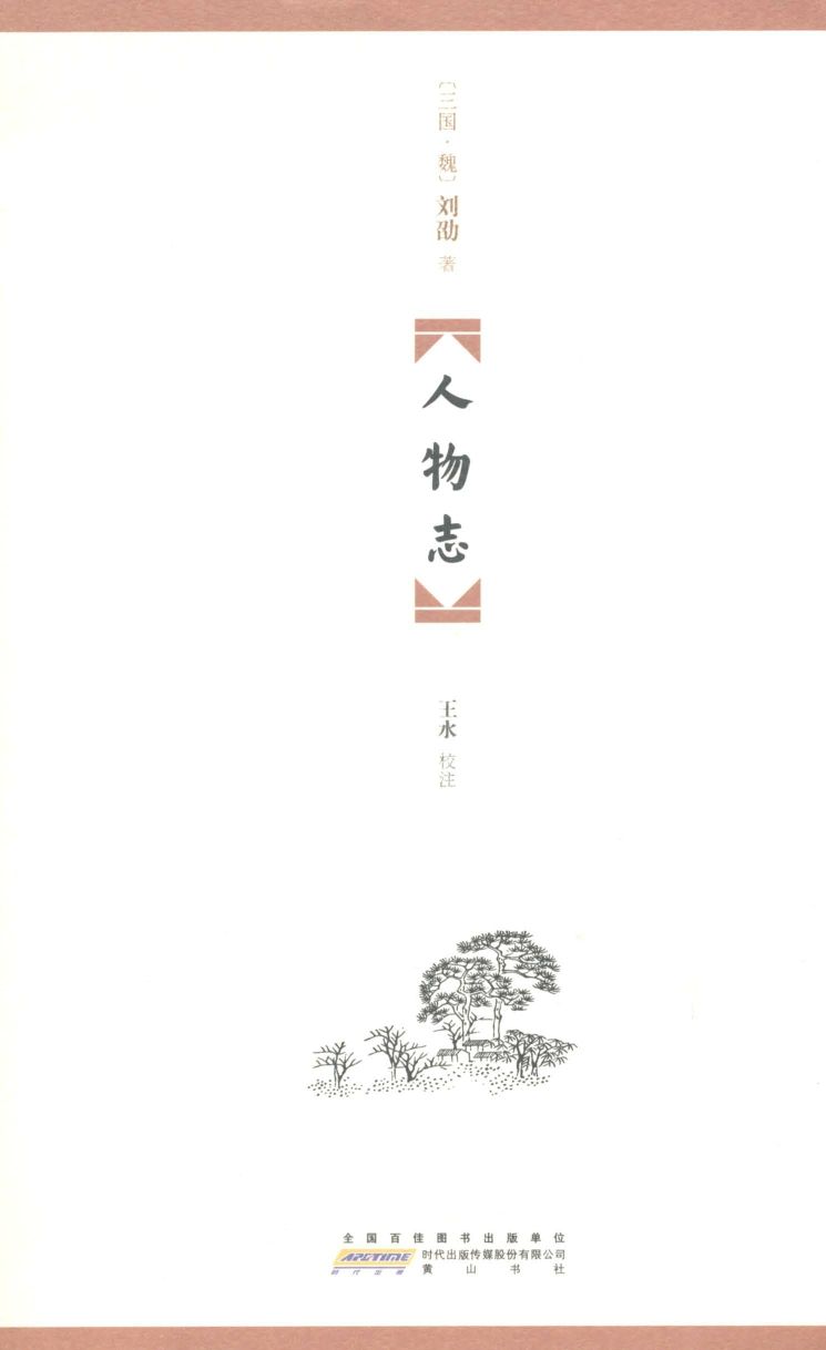 人物志