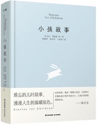 小孩故事（80个经典故事，40位作家精心编写 让孩子们在数不清的故事里，孕育自己的语言）