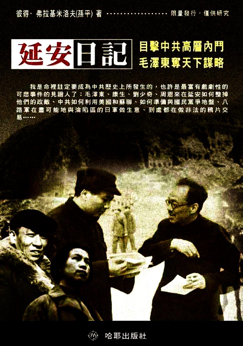 延安日记