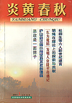 炎黄春秋2001年合订本