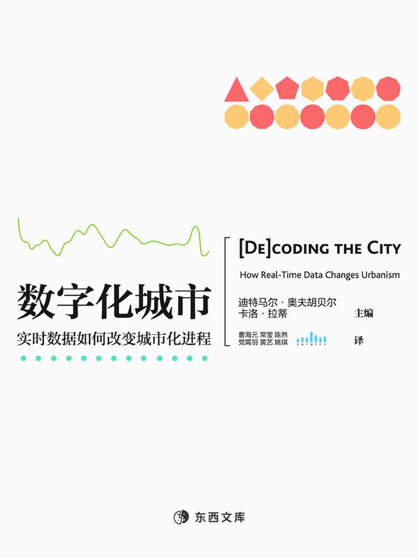 数字化城市——实时数据如何改变城市化进程