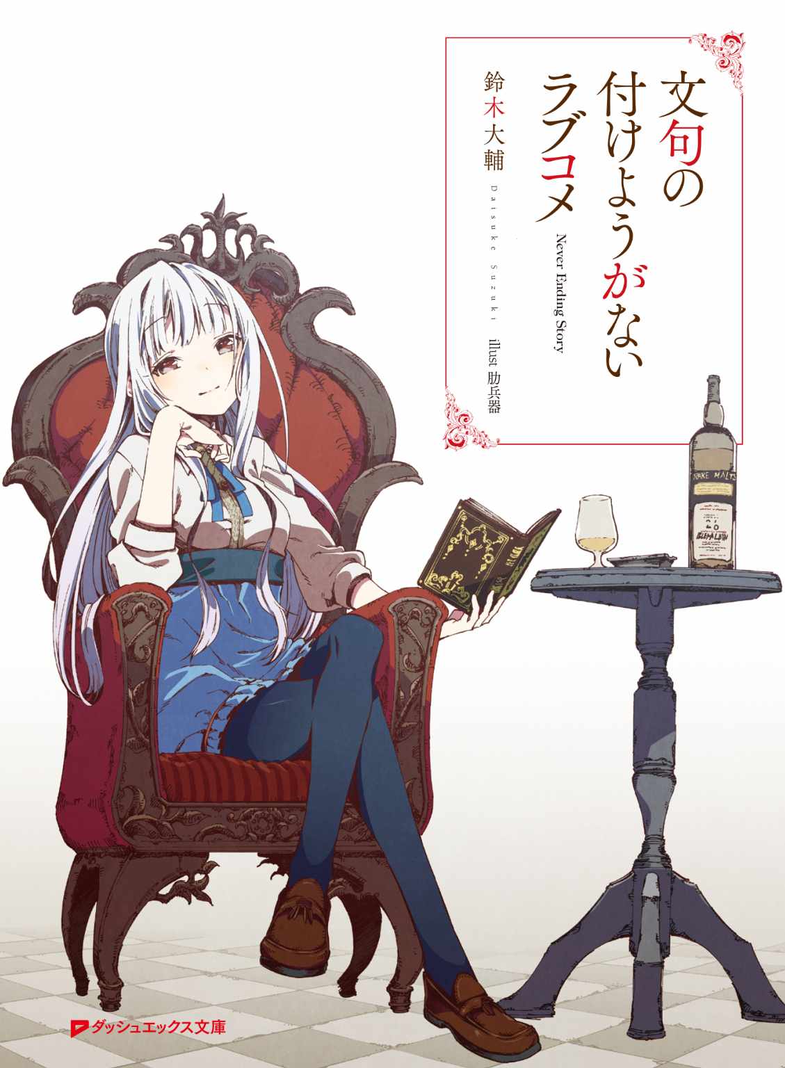 文句の付けようがないラブコメ