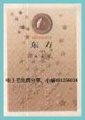 东方