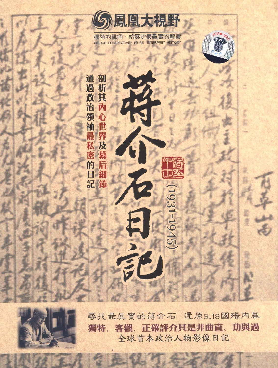 蒋介石日记（1915-1949）