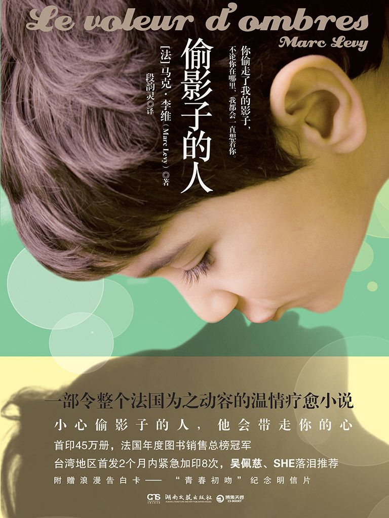 偷影子的人 (马克·李维全集)