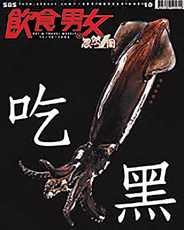 饮食男女 第585期