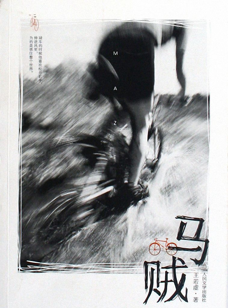马贼