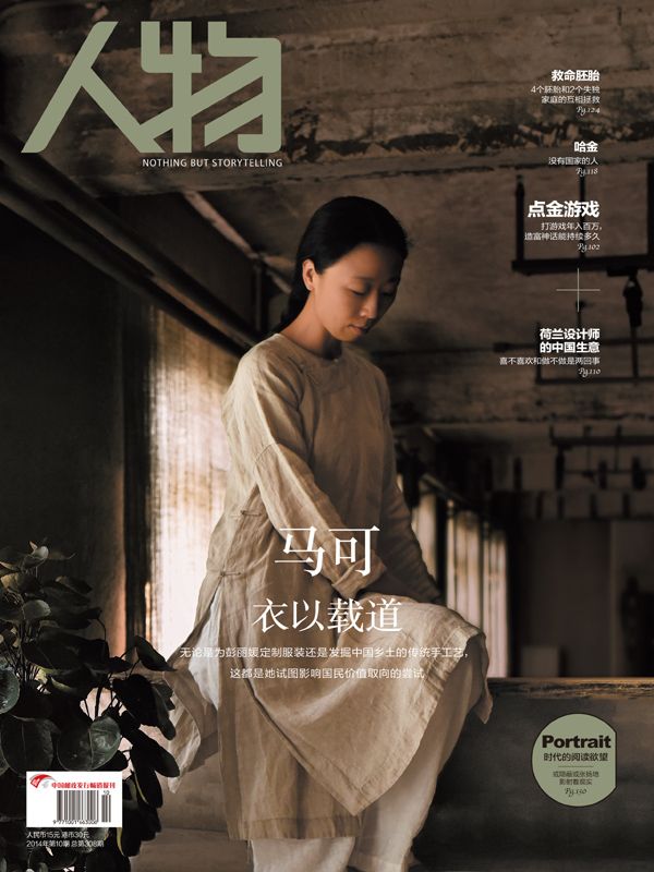 人物 月刊2014年第10期
