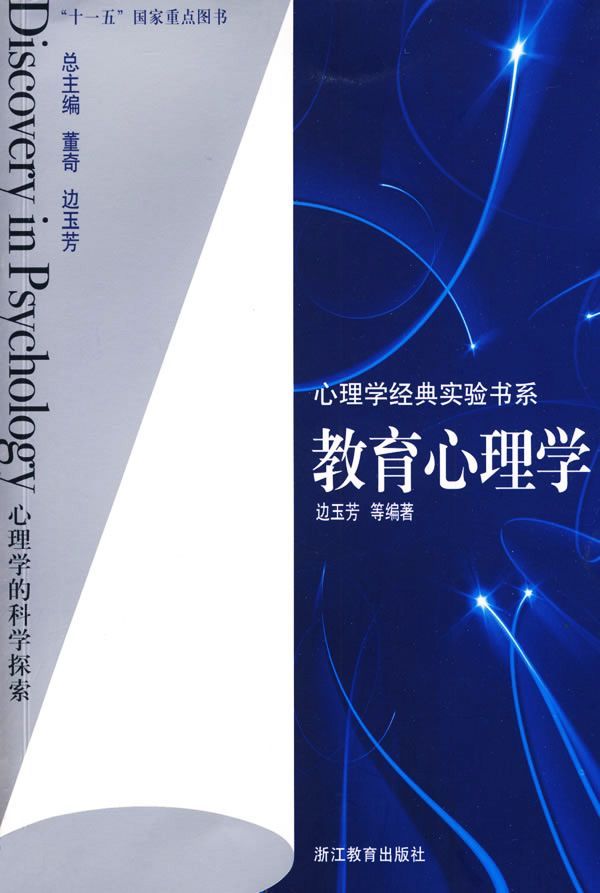 教育心理学