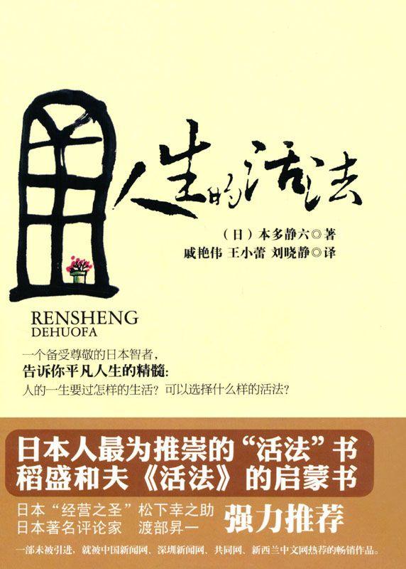人生的活法