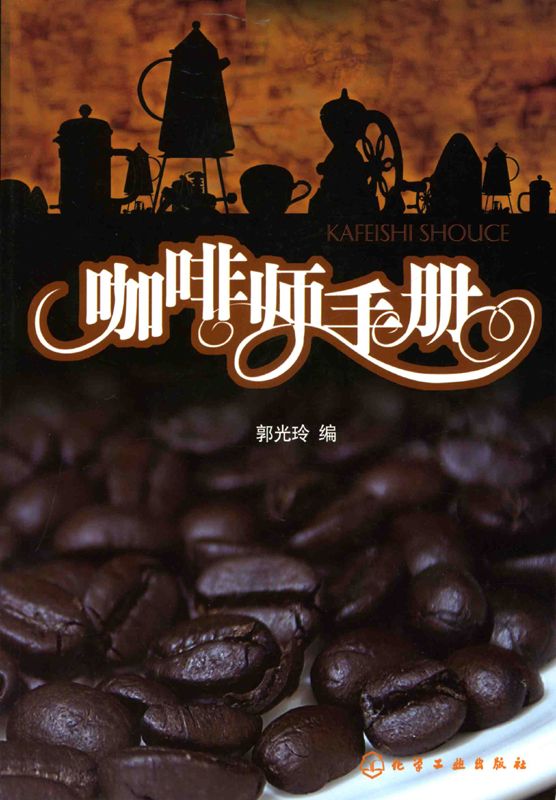 咖啡师手册