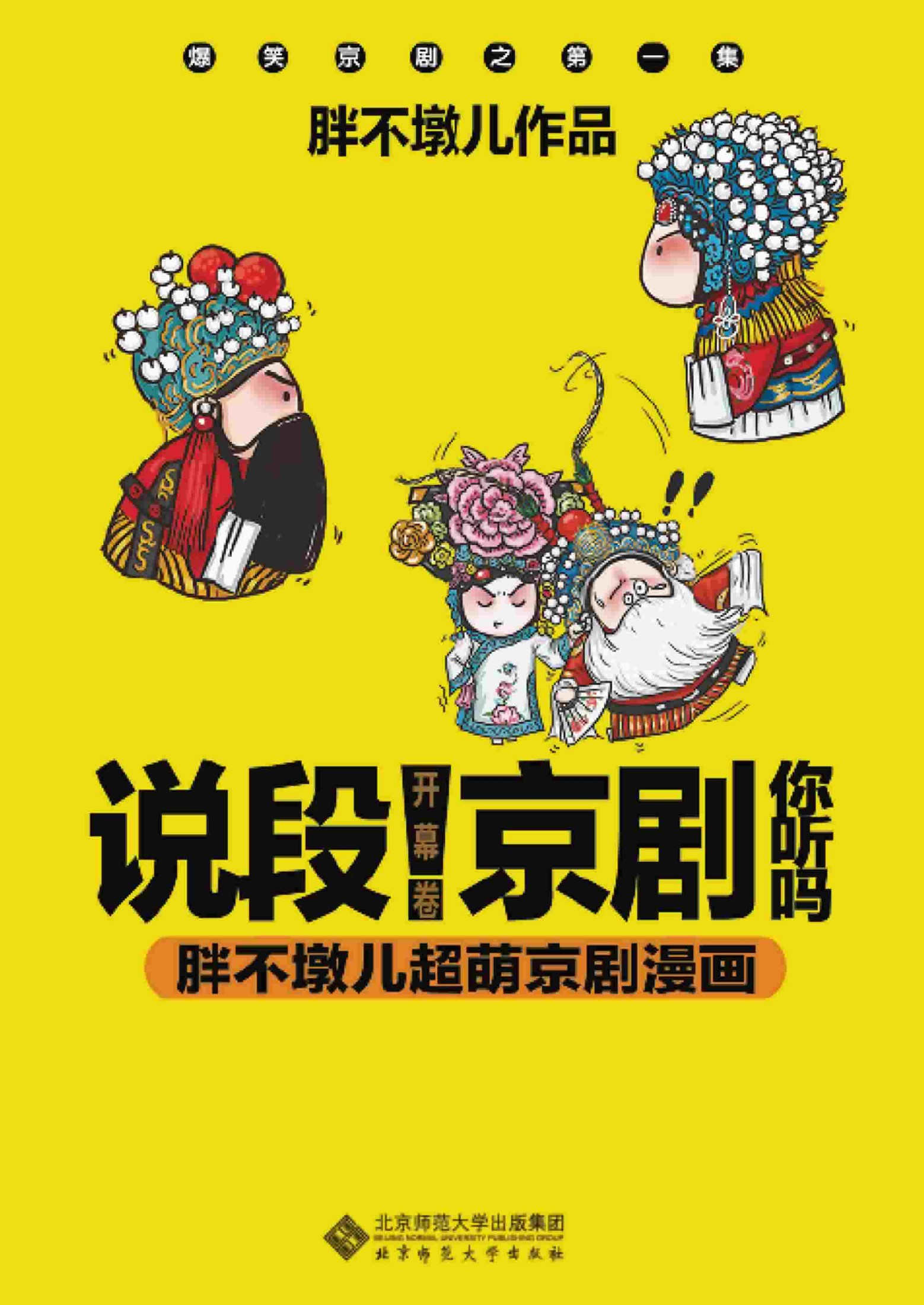 说段京剧你听吗？