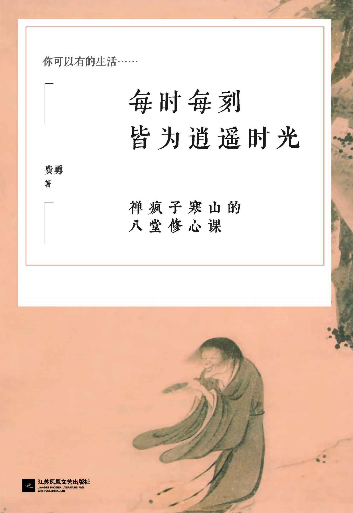 每时每刻皆为逍遥时光