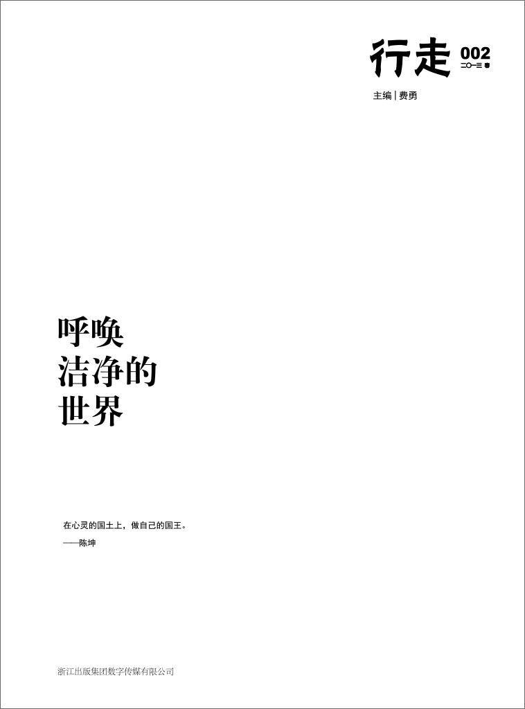 呼唤洁净的世界
