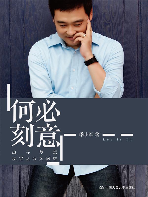 何必刻意