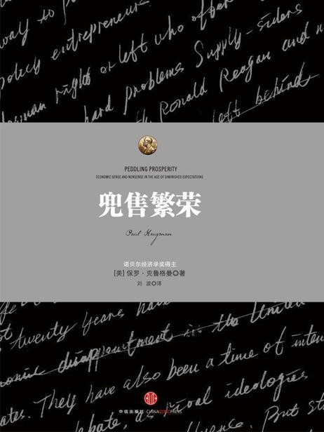 兜售繁荣