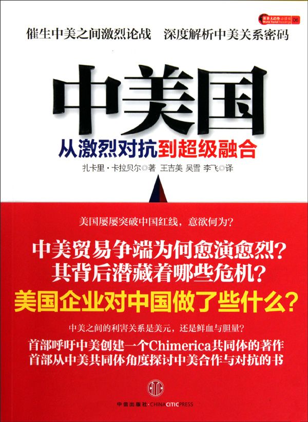 中美国：从激烈对抗到超级融合