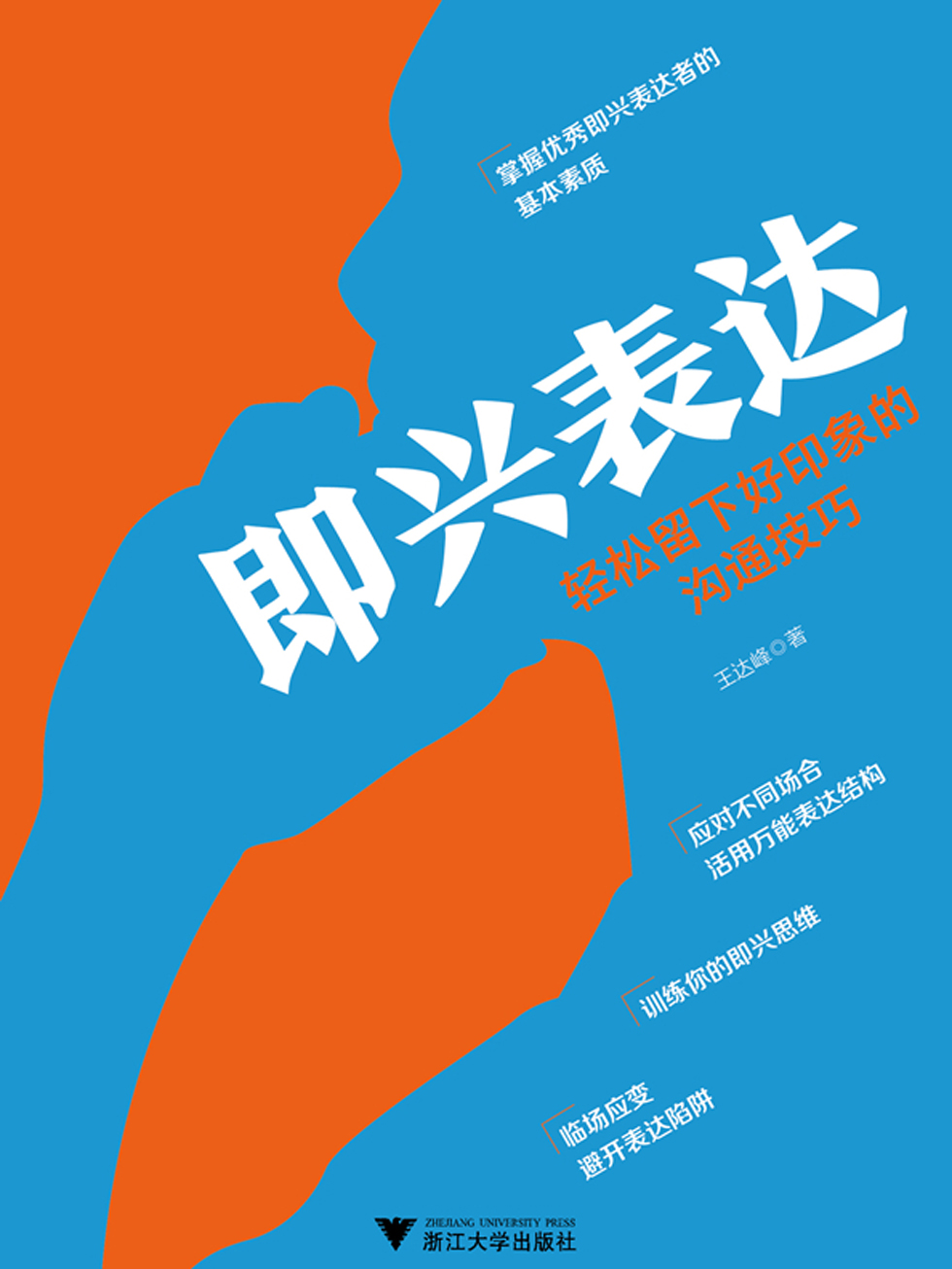 即兴表达