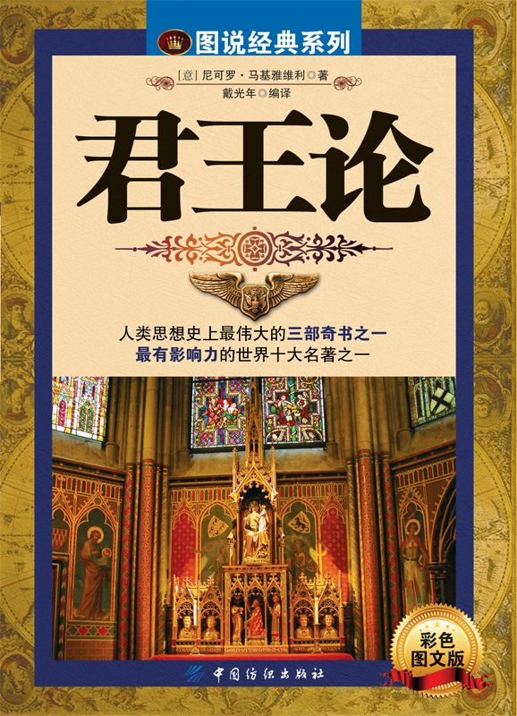 君王论（经典系列）