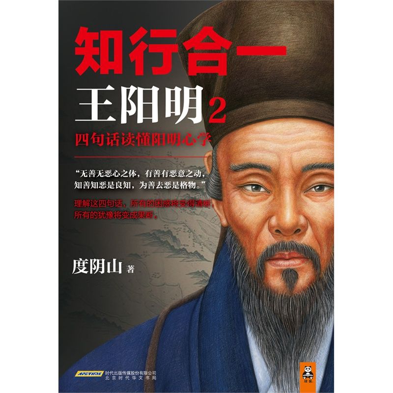 知行合一王阳明2：四句话读懂阳明心学