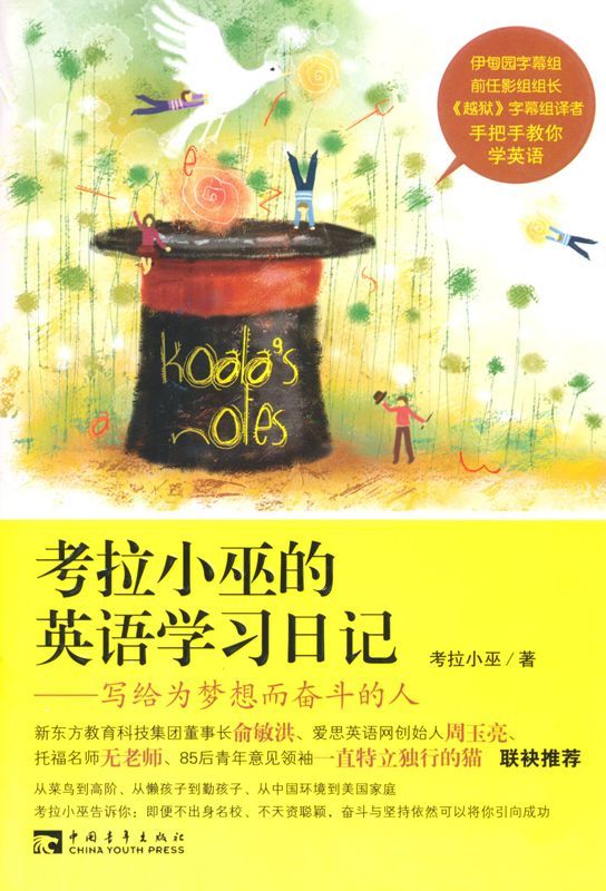 考拉小巫的英语学习日记