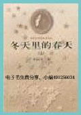 冬天里的春天