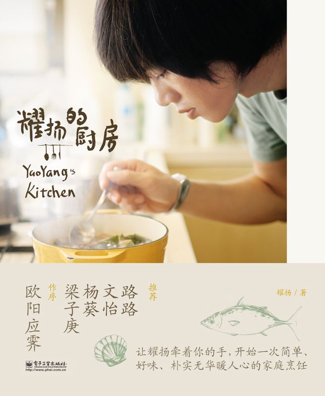 耀扬的厨房(全彩)
