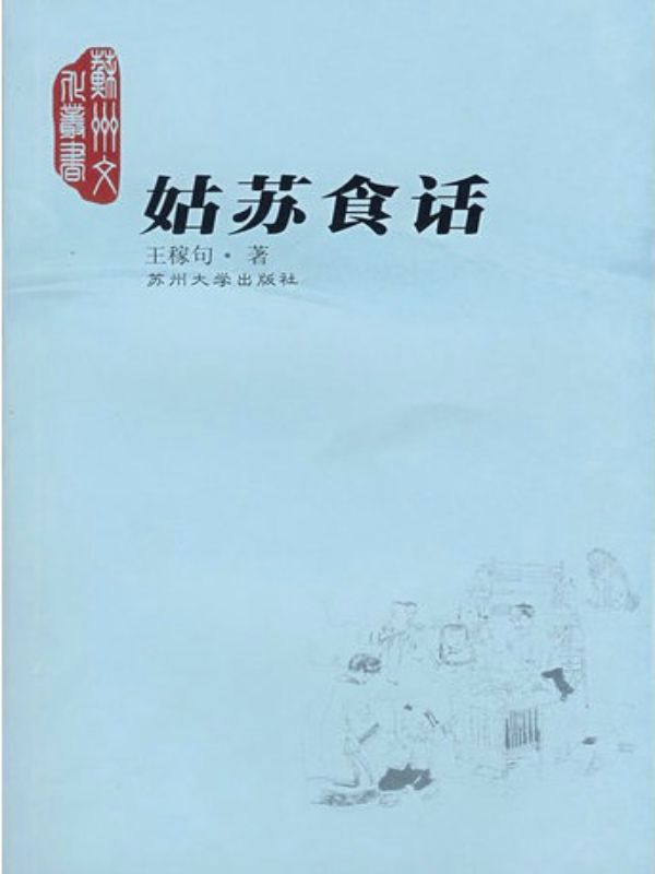姑苏食话