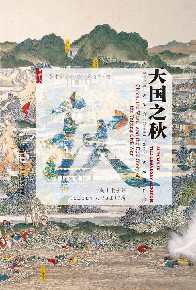 天国之秋 (甲骨文丛书)