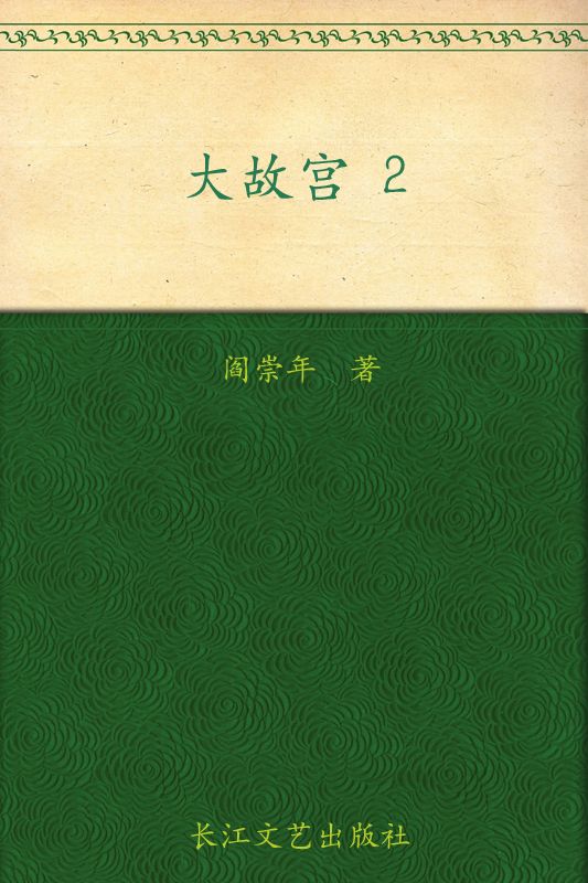 大故宫2
